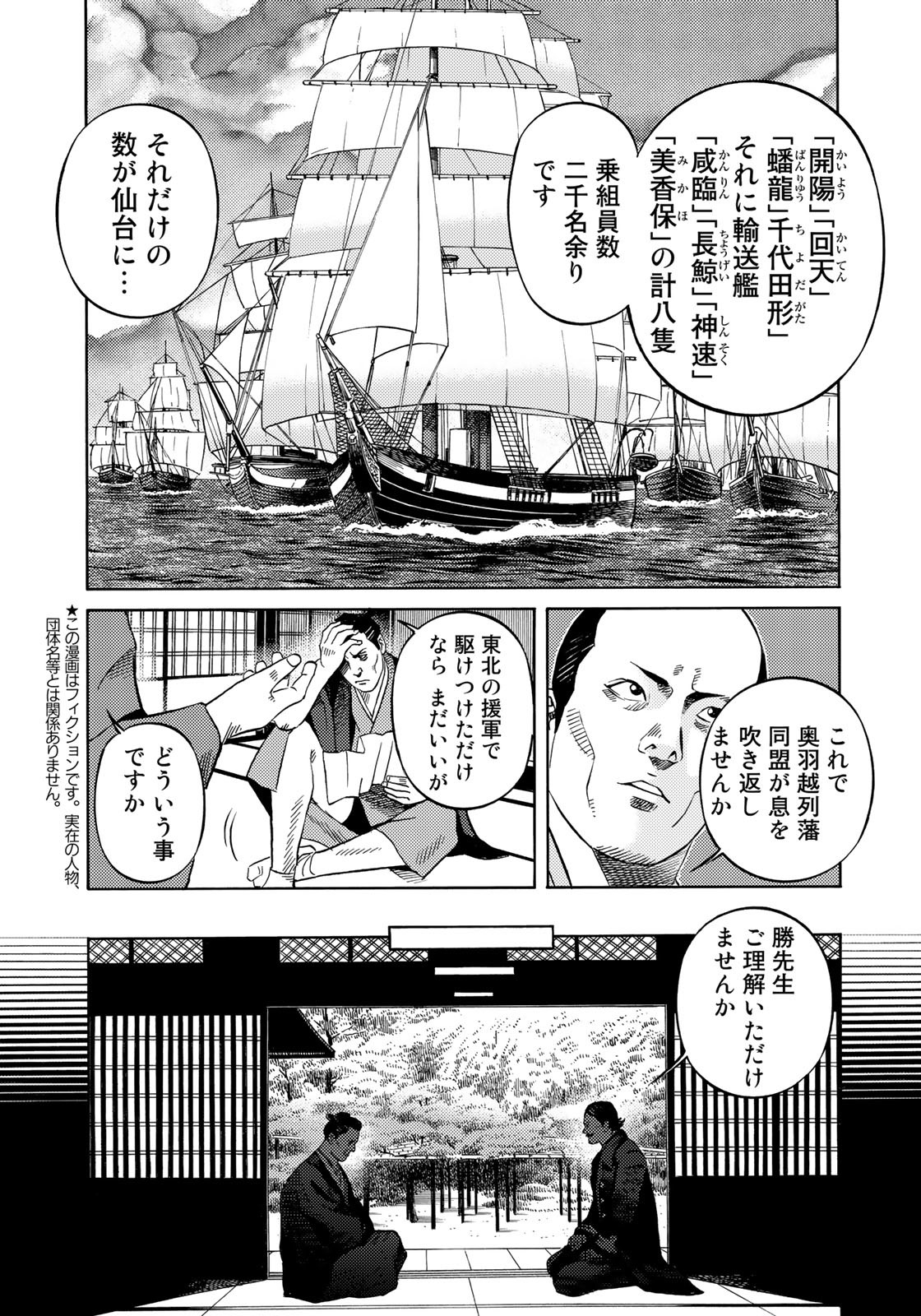 Zokugun Hijikata Toshizou - Chapter 46 - Page 7