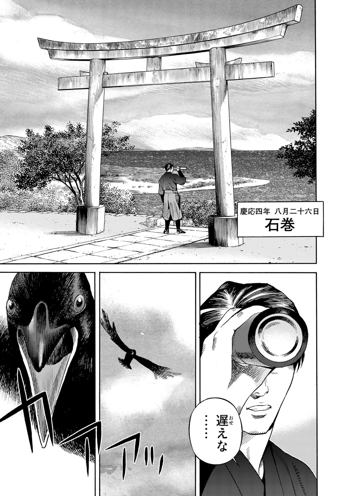 Zokugun Hijikata Toshizou - Chapter 46 - Page 9