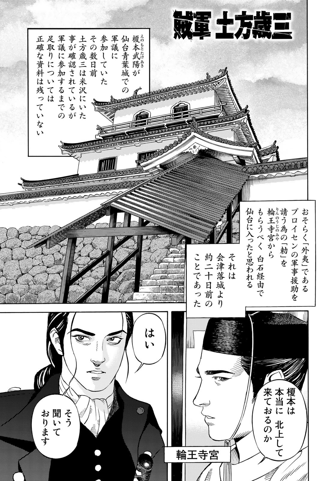 Zokugun Hijikata Toshizou - Chapter 47 - Page 1