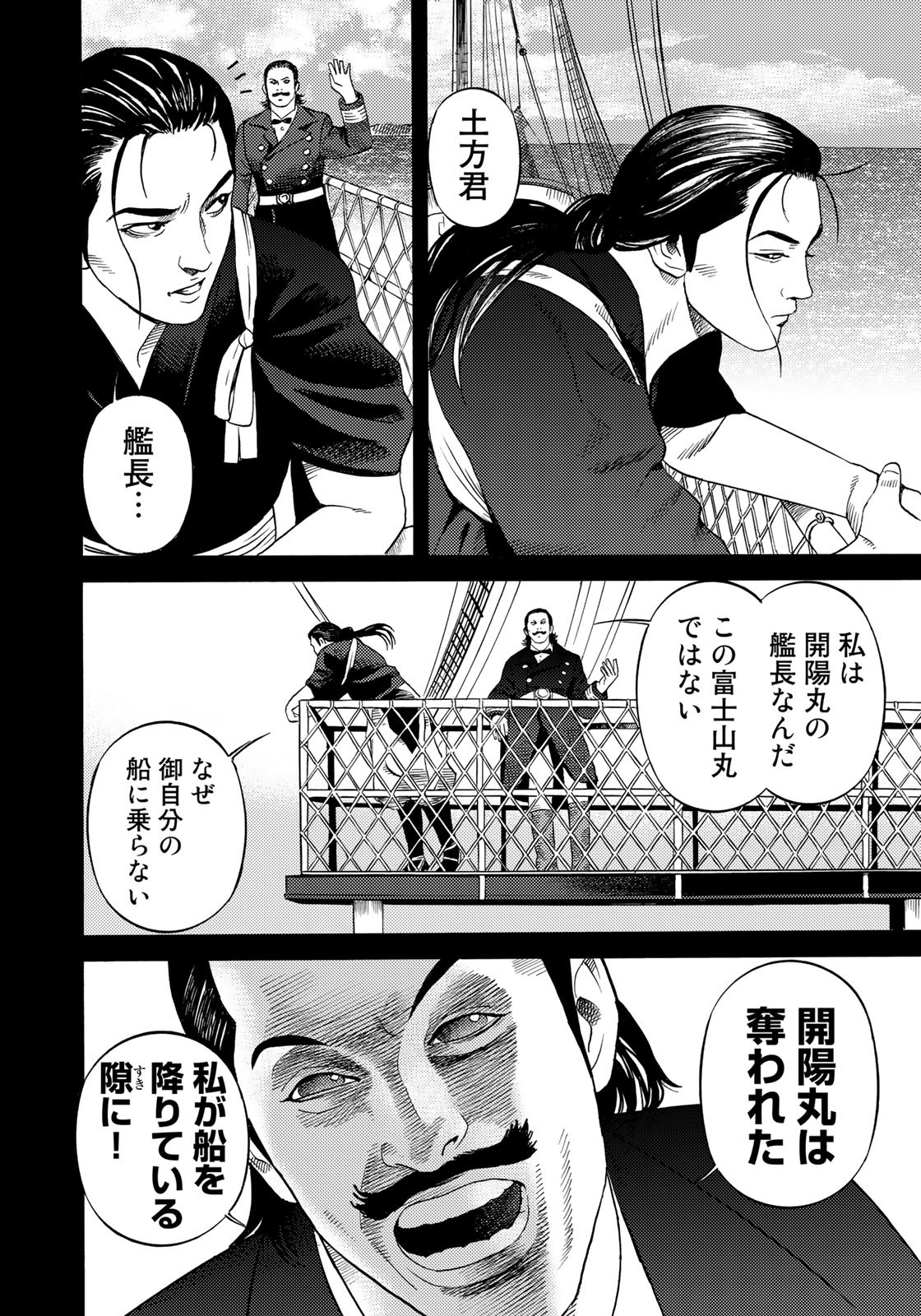 Zokugun Hijikata Toshizou - Chapter 47 - Page 10