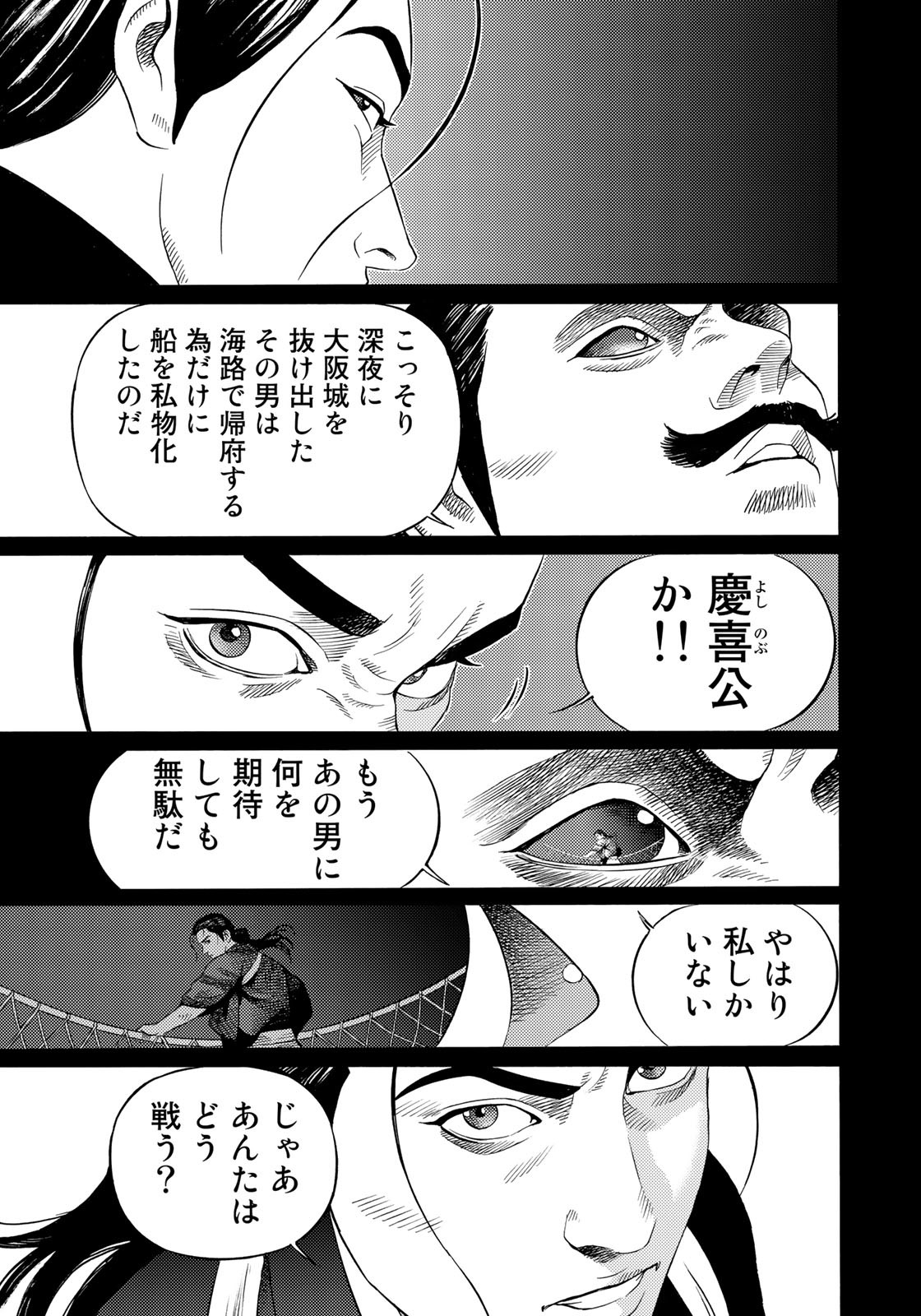 Zokugun Hijikata Toshizou - Chapter 47 - Page 11