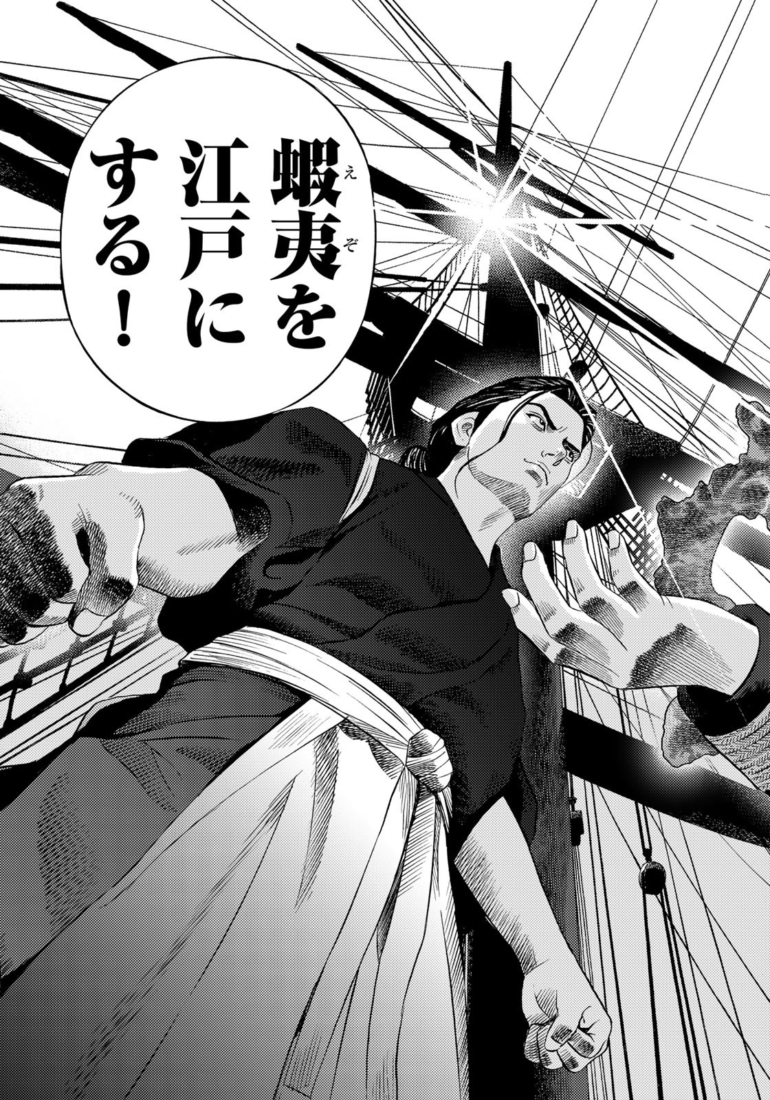 Zokugun Hijikata Toshizou - Chapter 47 - Page 13