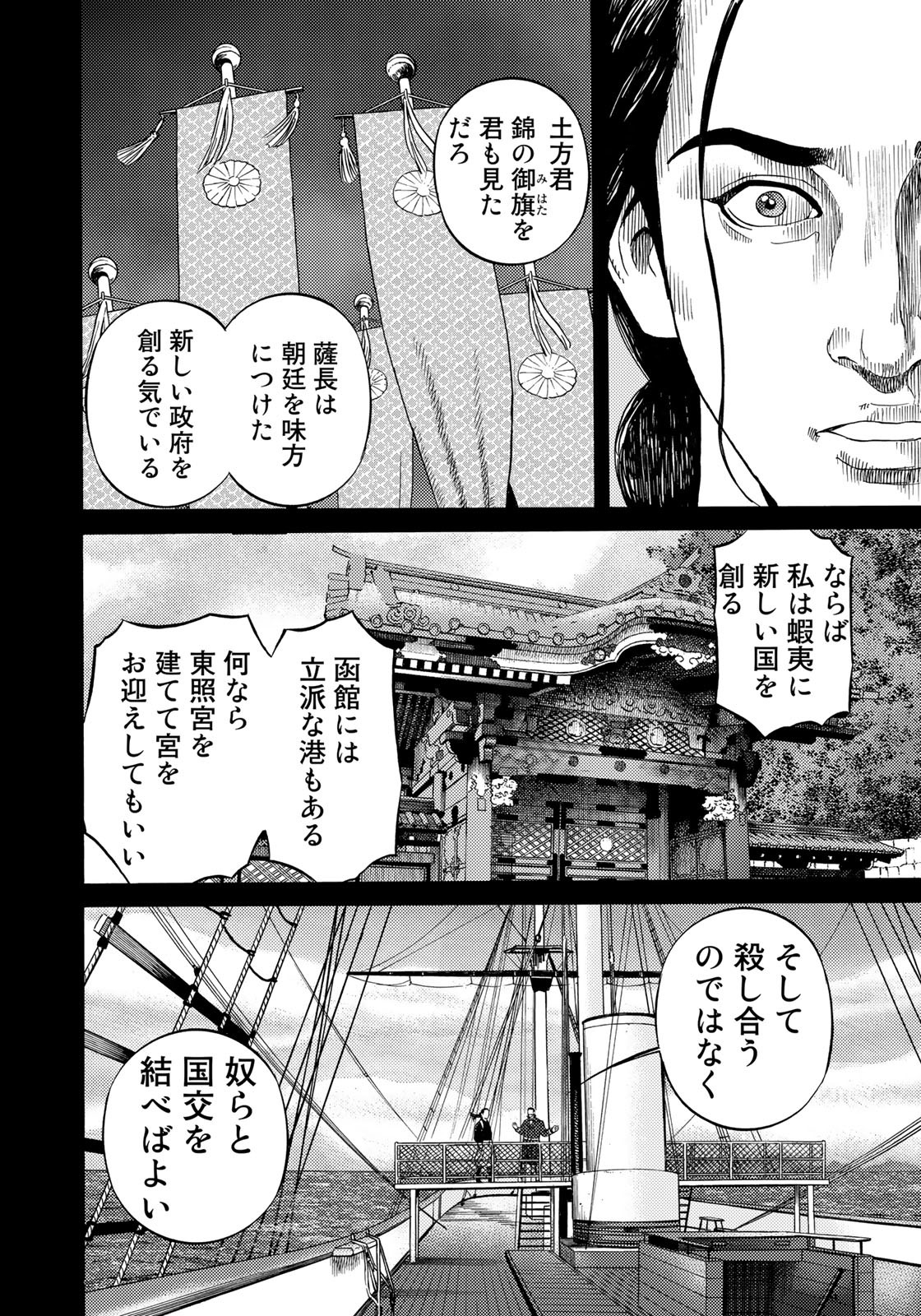 Zokugun Hijikata Toshizou - Chapter 47 - Page 14