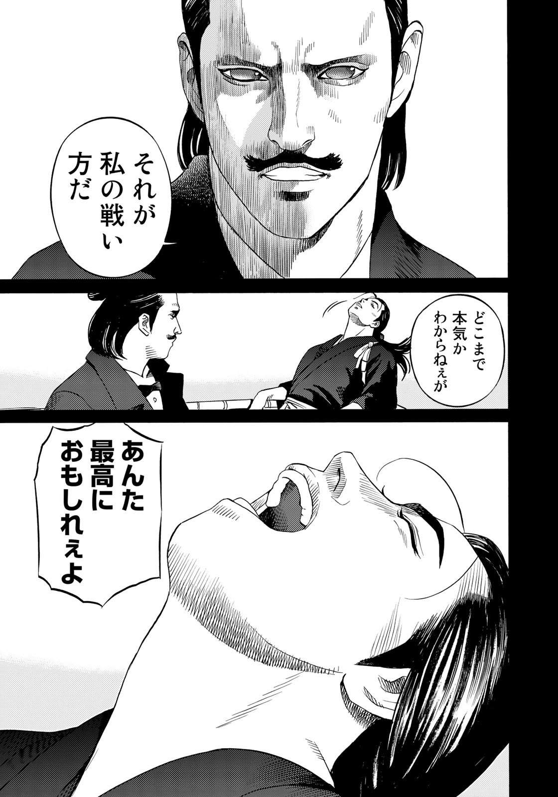 Zokugun Hijikata Toshizou - Chapter 47 - Page 15