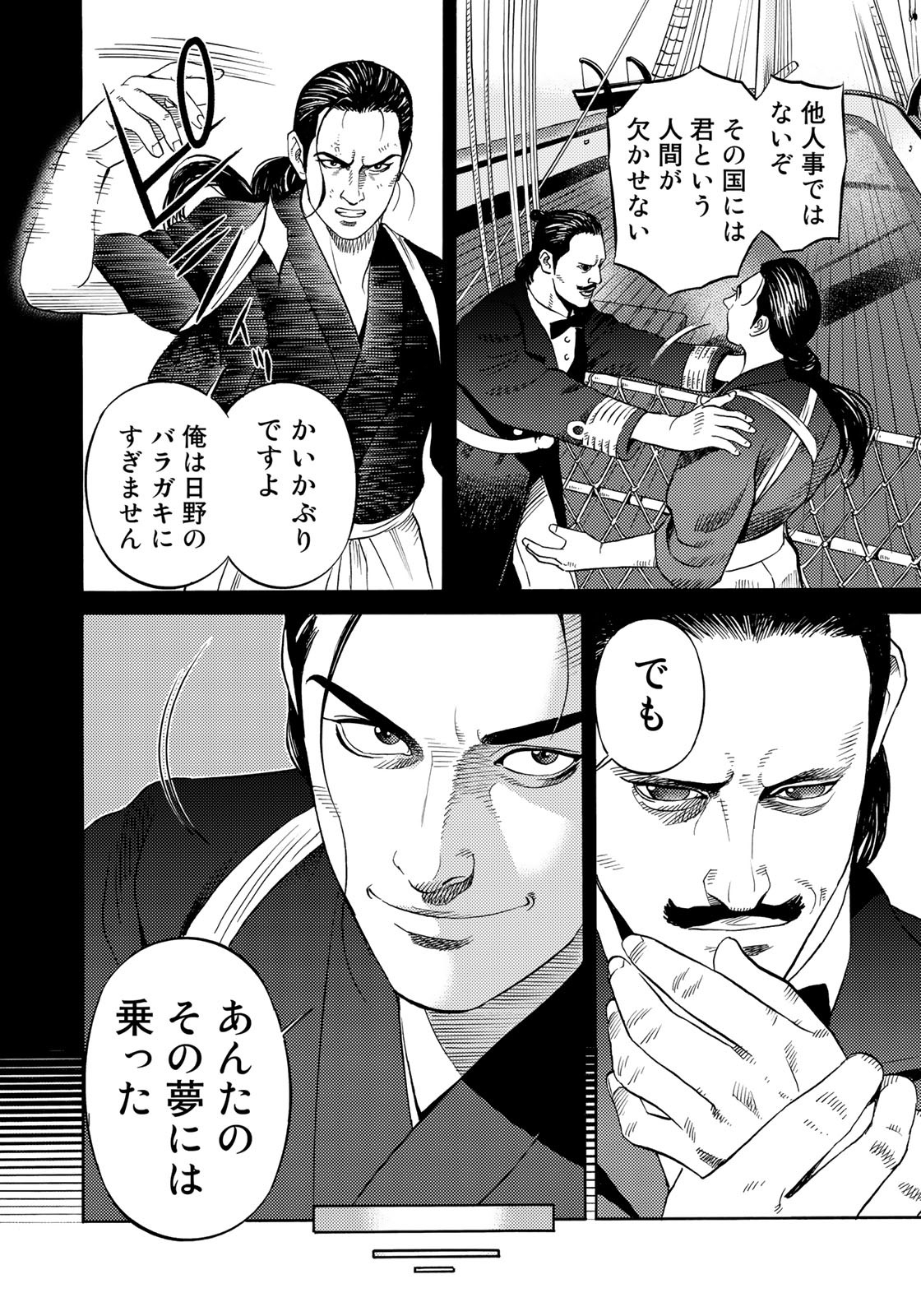Zokugun Hijikata Toshizou - Chapter 47 - Page 16