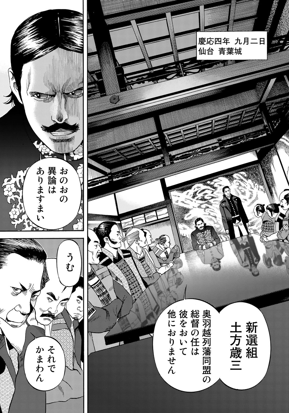 Zokugun Hijikata Toshizou - Chapter 47 - Page 17
