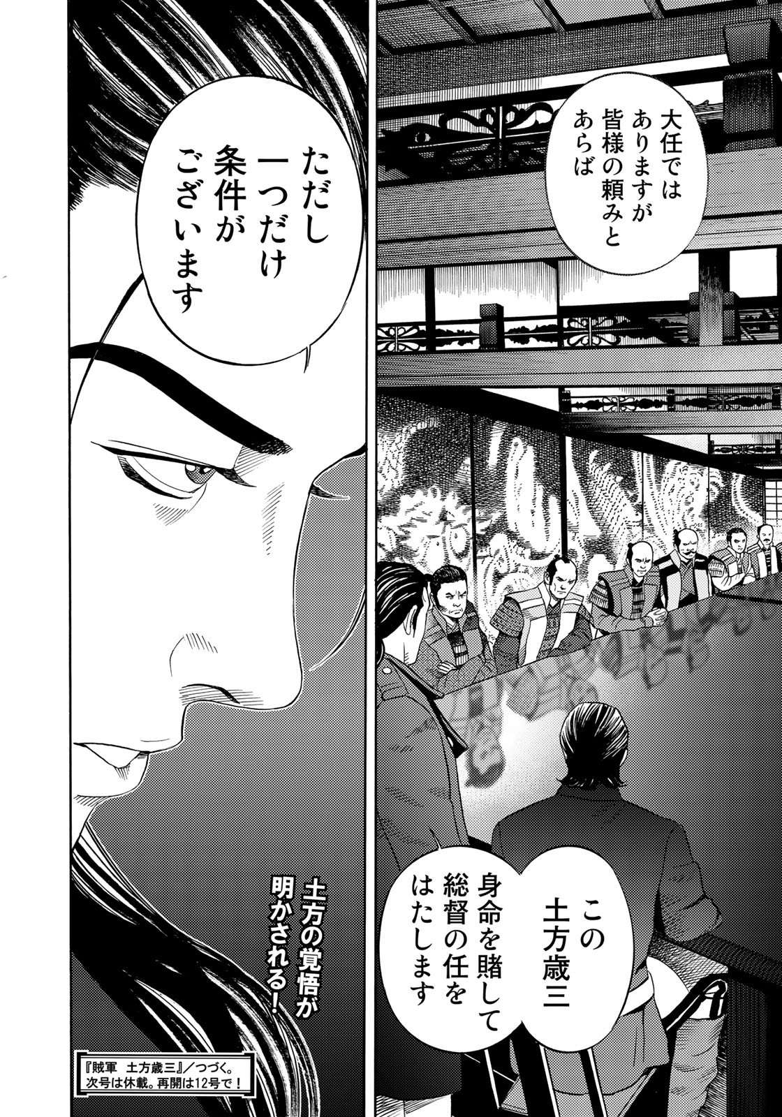 Zokugun Hijikata Toshizou - Chapter 47 - Page 18