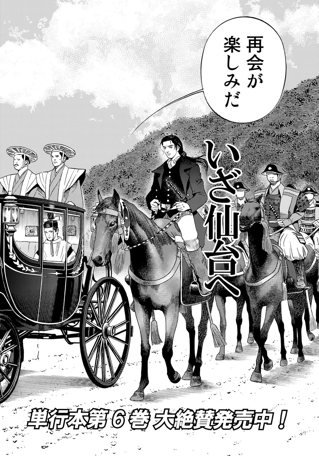 Zokugun Hijikata Toshizou - Chapter 47 - Page 2