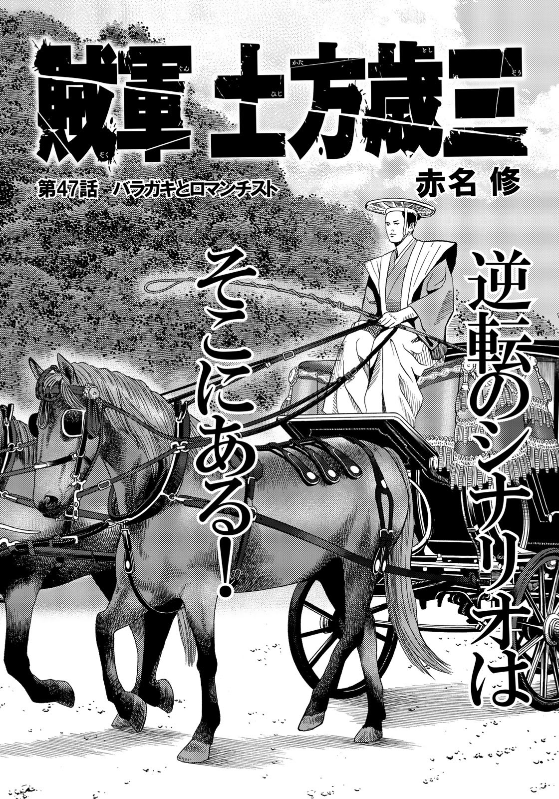 Zokugun Hijikata Toshizou - Chapter 47 - Page 3