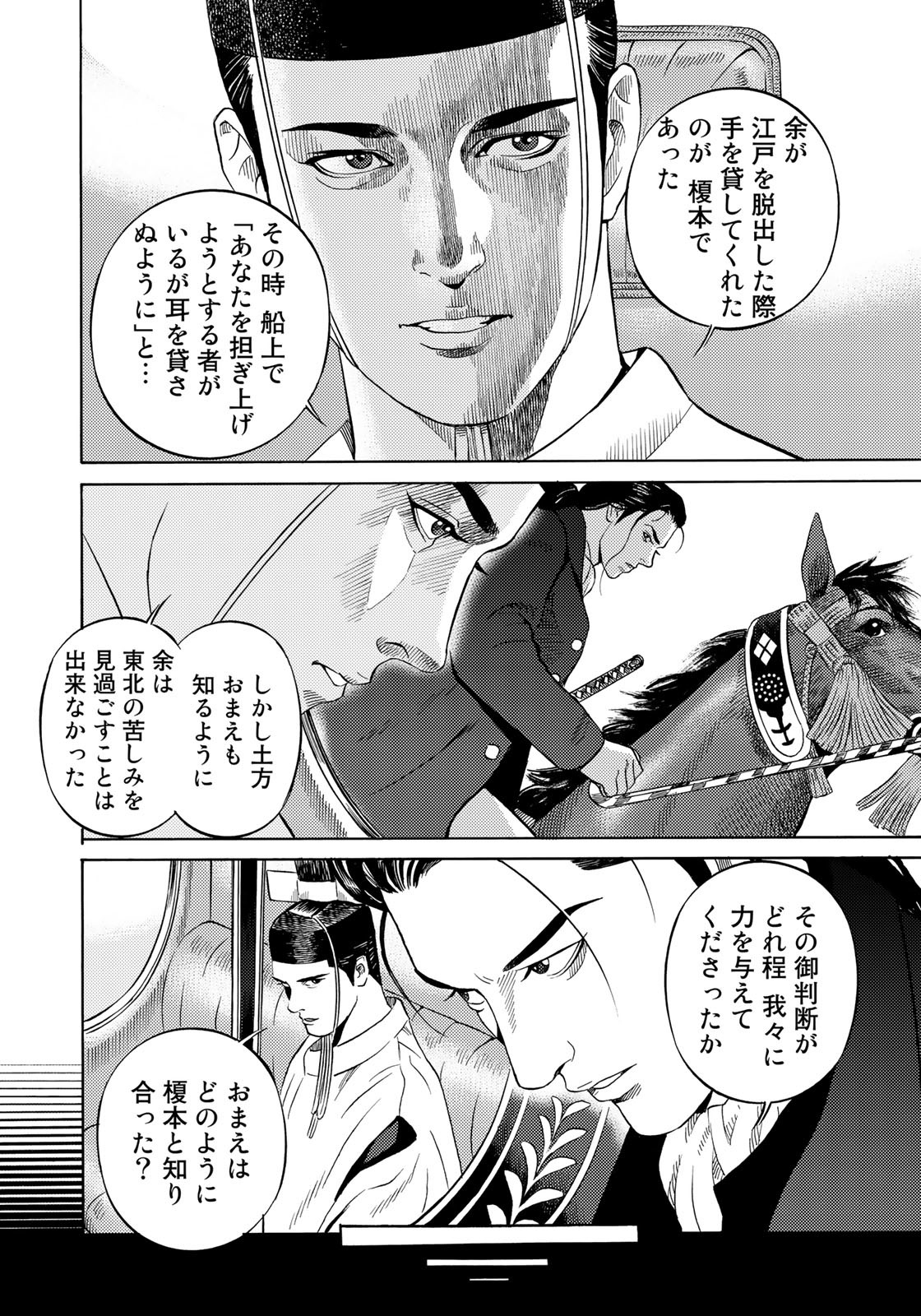 Zokugun Hijikata Toshizou - Chapter 47 - Page 4