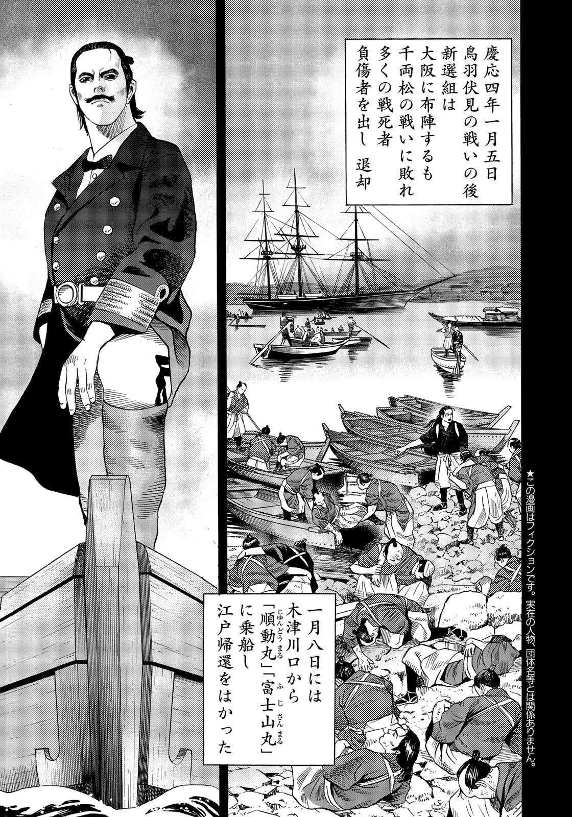 Zokugun Hijikata Toshizou - Chapter 47 - Page 5