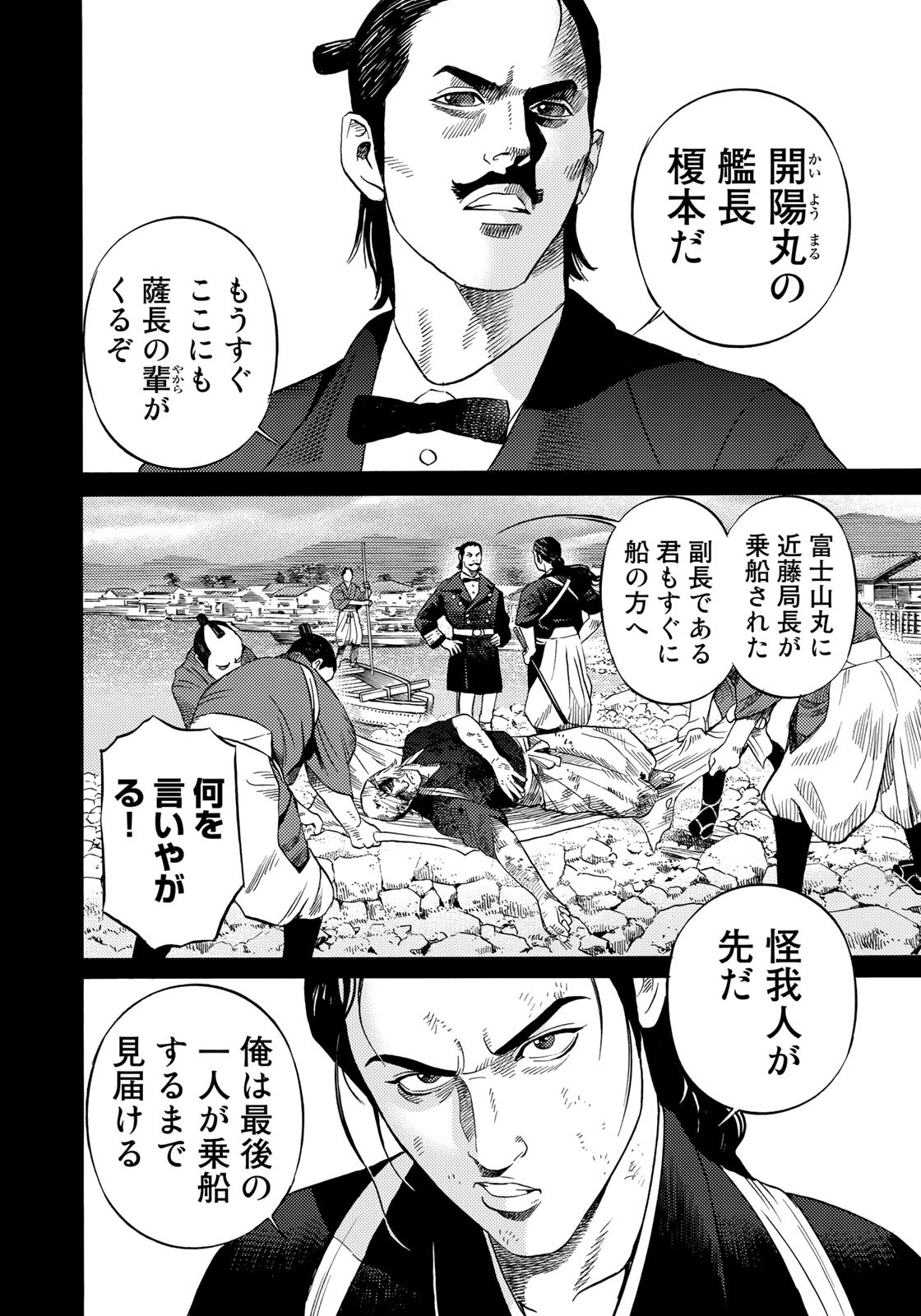 Zokugun Hijikata Toshizou - Chapter 47 - Page 6
