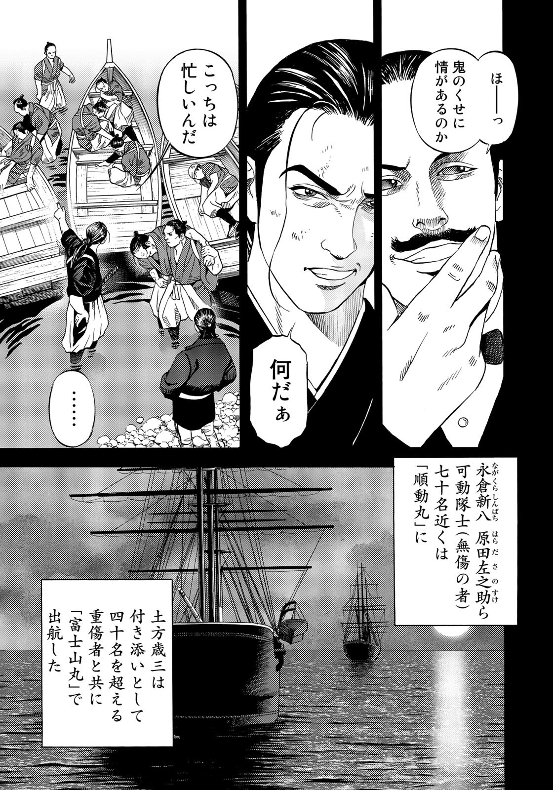 Zokugun Hijikata Toshizou - Chapter 47 - Page 7