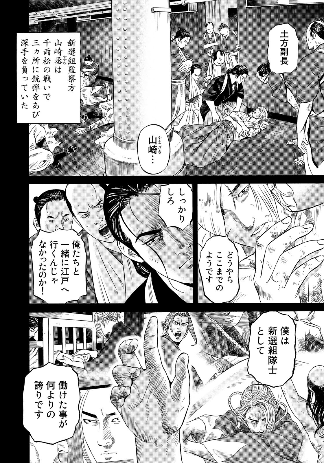 Zokugun Hijikata Toshizou - Chapter 47 - Page 8