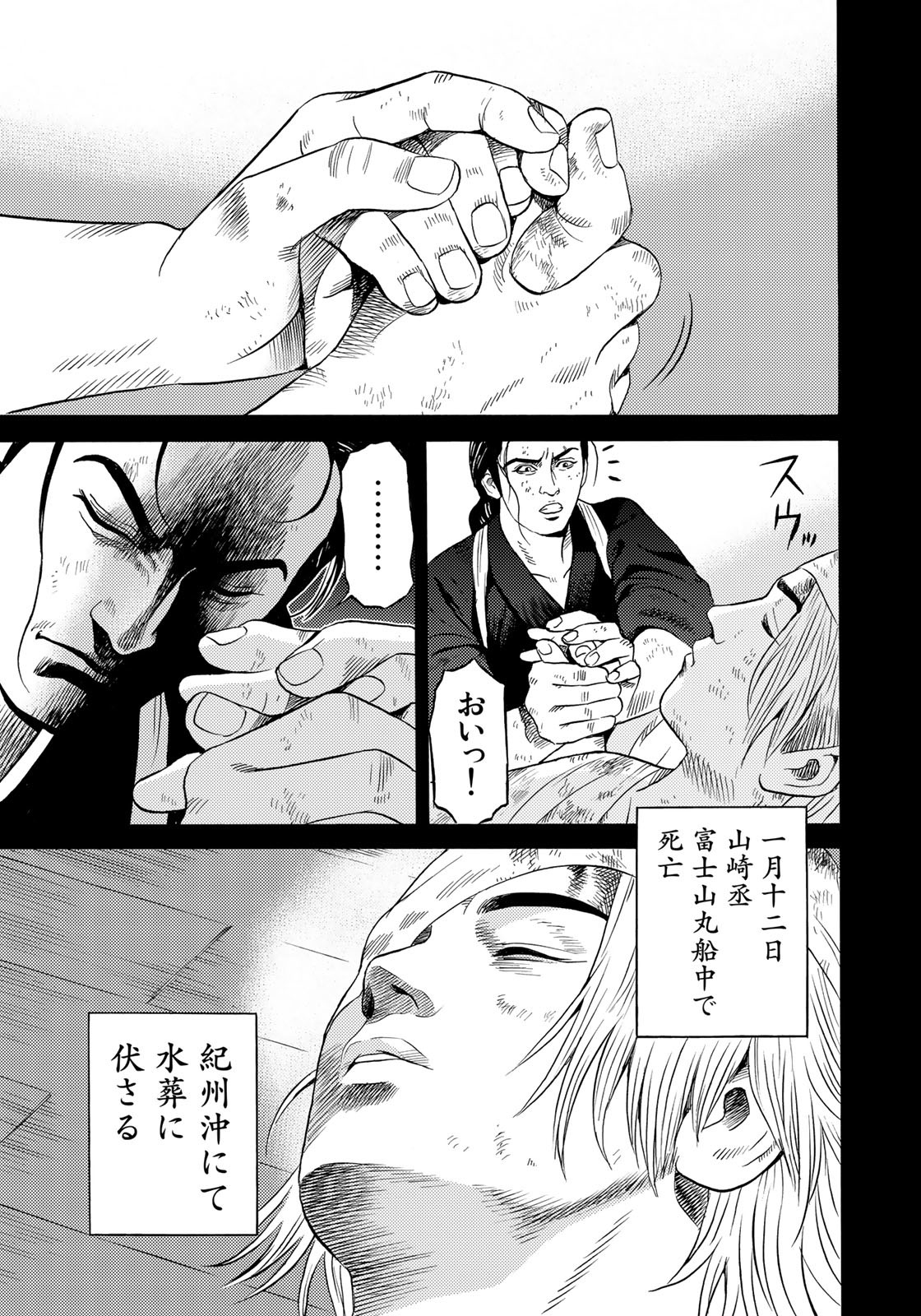 Zokugun Hijikata Toshizou - Chapter 47 - Page 9