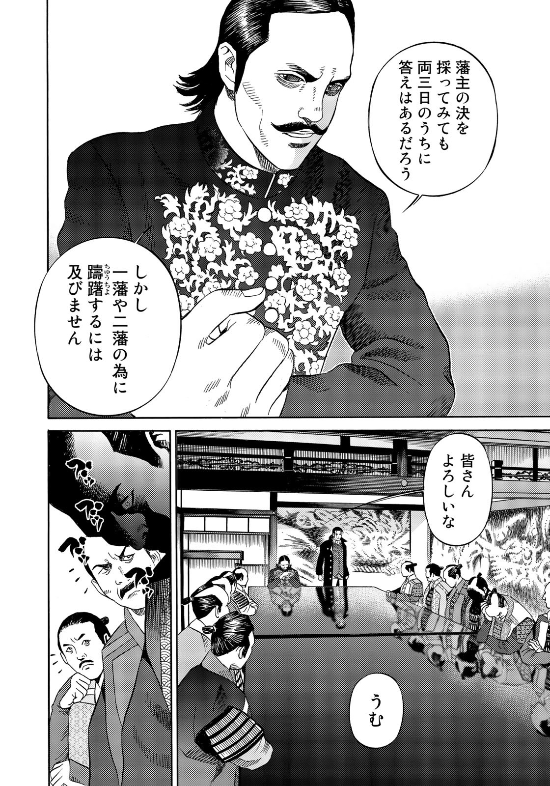 Zokugun Hijikata Toshizou - Chapter 48 - Page 10