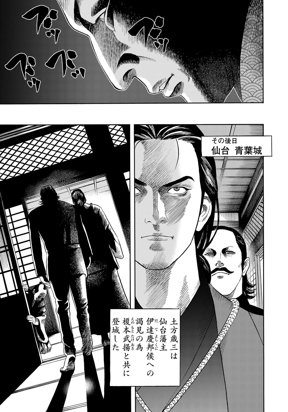 Zokugun Hijikata Toshizou - Chapter 48 - Page 11