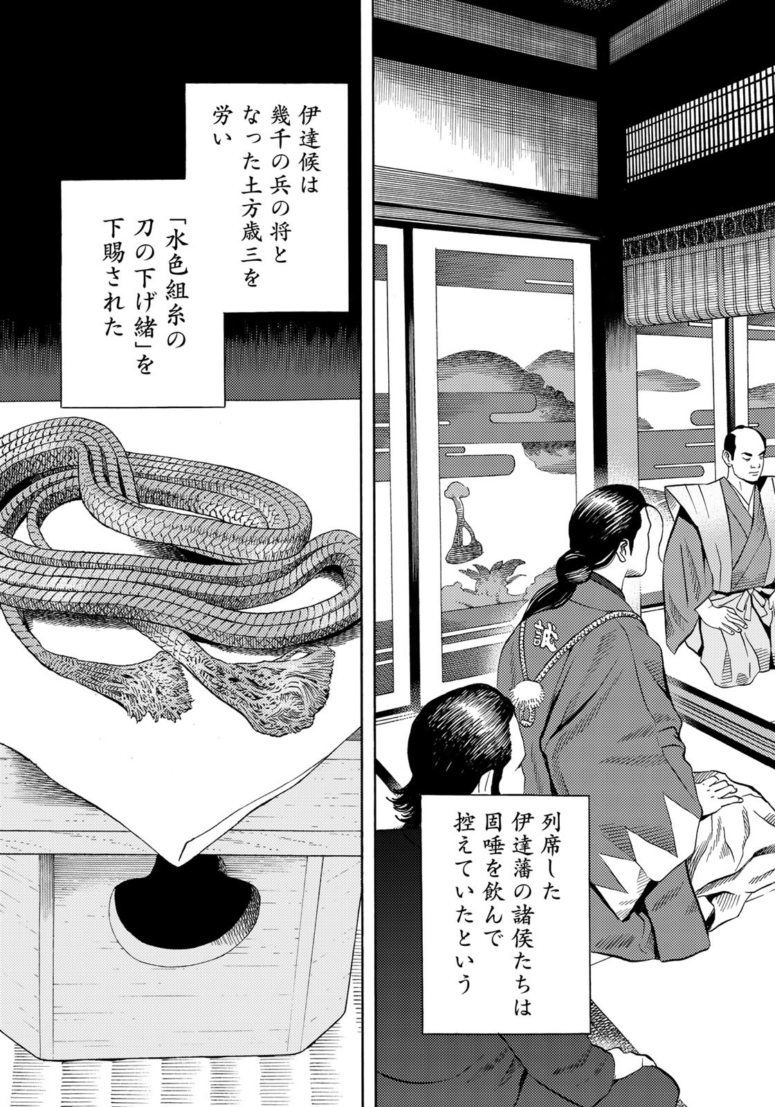 Zokugun Hijikata Toshizou - Chapter 48 - Page 13