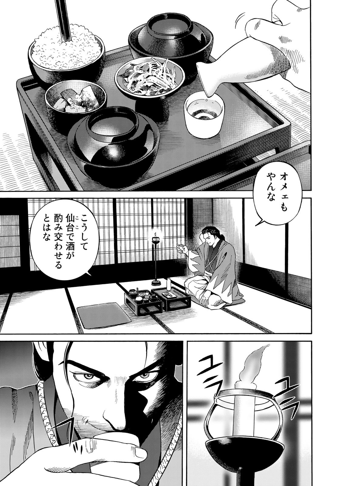 Zokugun Hijikata Toshizou - Chapter 48 - Page 15