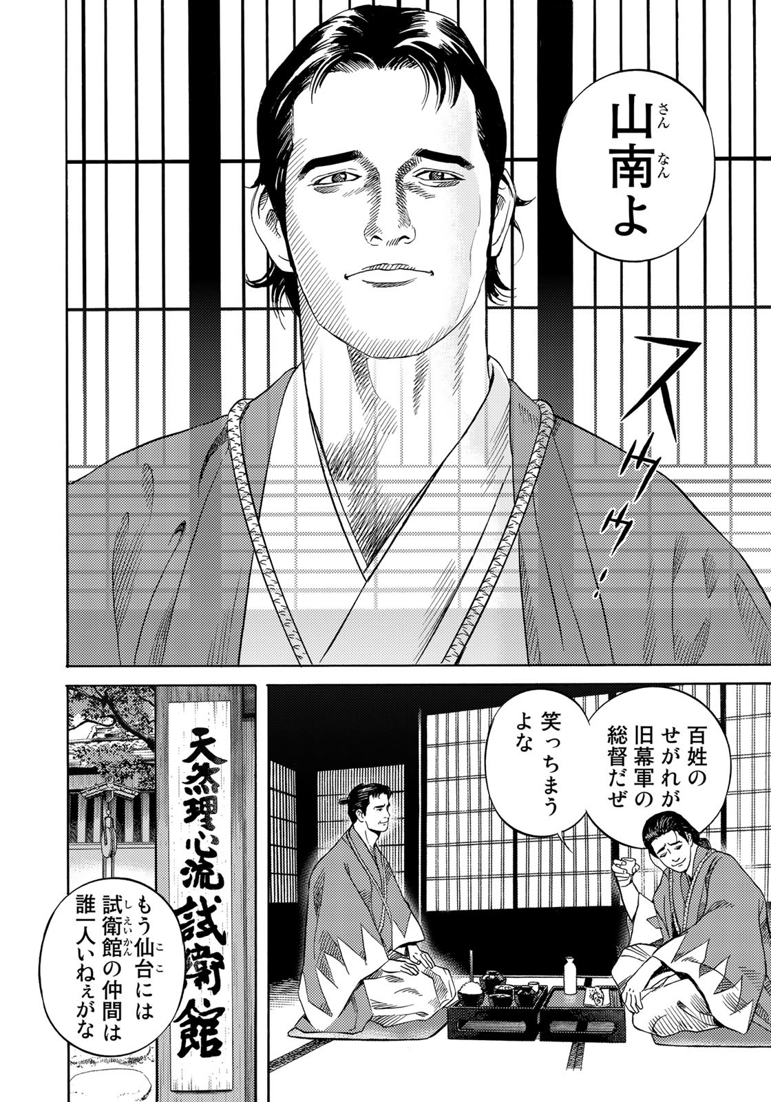 Zokugun Hijikata Toshizou - Chapter 48 - Page 16