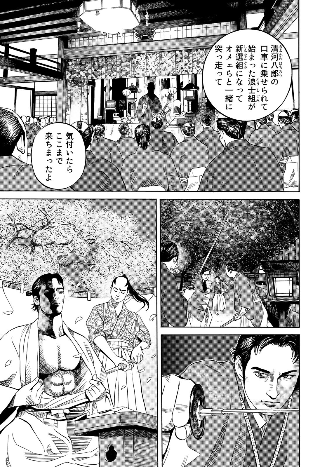 Zokugun Hijikata Toshizou - Chapter 48 - Page 17