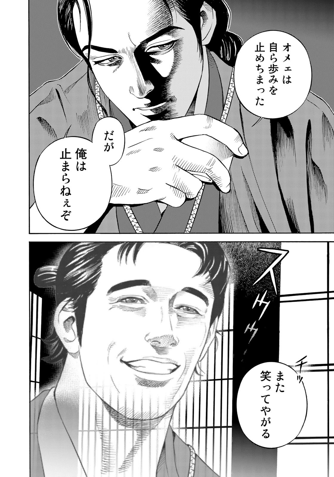 Zokugun Hijikata Toshizou - Chapter 48 - Page 18