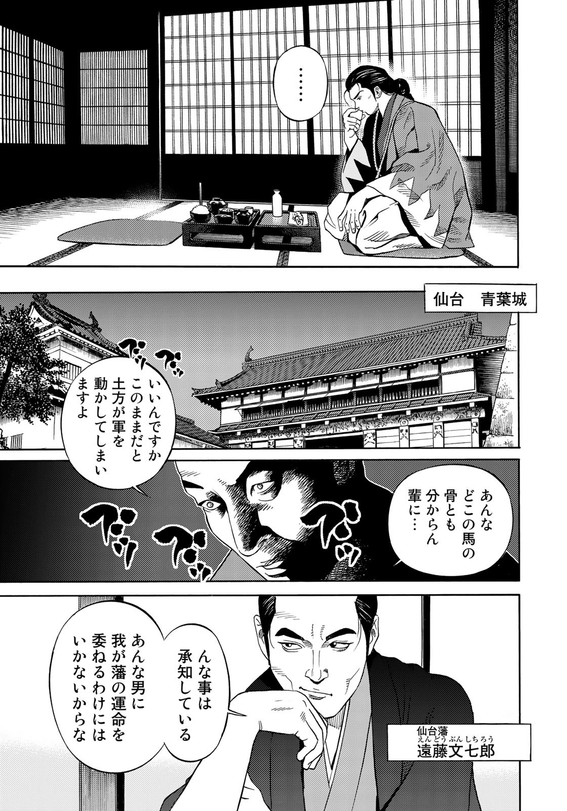 Zokugun Hijikata Toshizou - Chapter 48 - Page 19