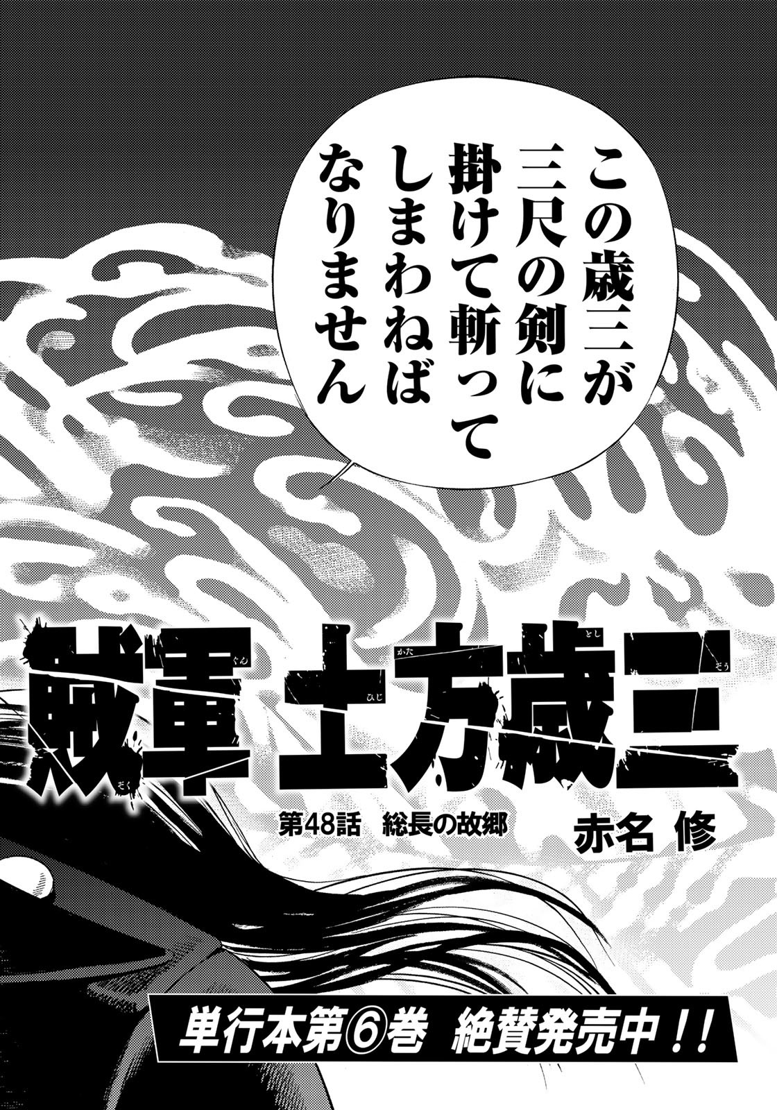 Zokugun Hijikata Toshizou - Chapter 48 - Page 2