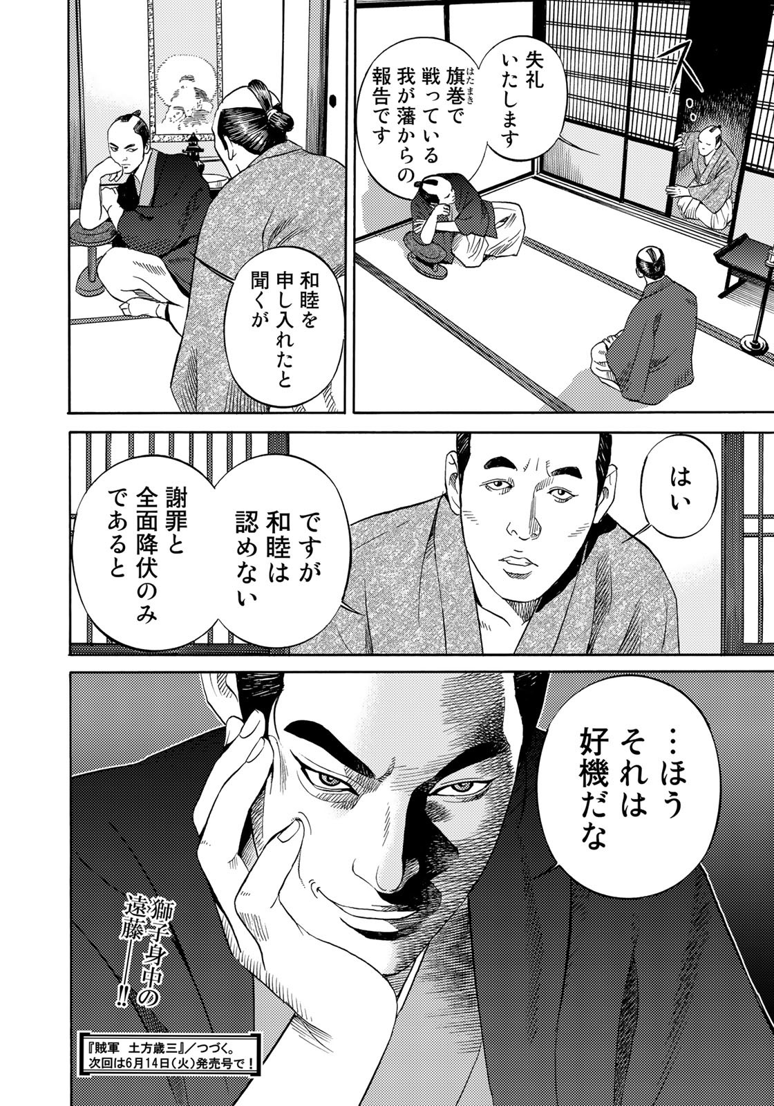 Zokugun Hijikata Toshizou - Chapter 48 - Page 20