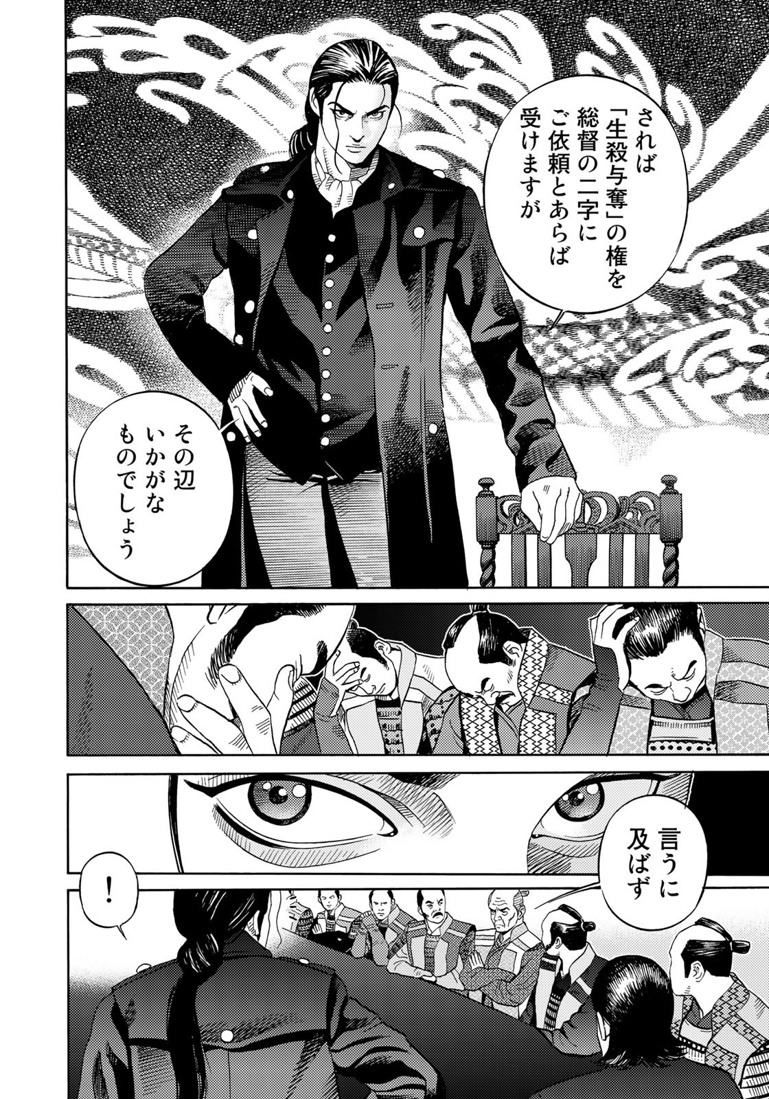 Zokugun Hijikata Toshizou - Chapter 48 - Page 4