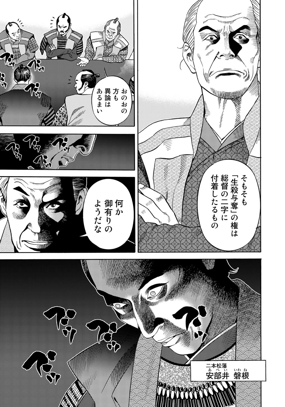 Zokugun Hijikata Toshizou - Chapter 48 - Page 5