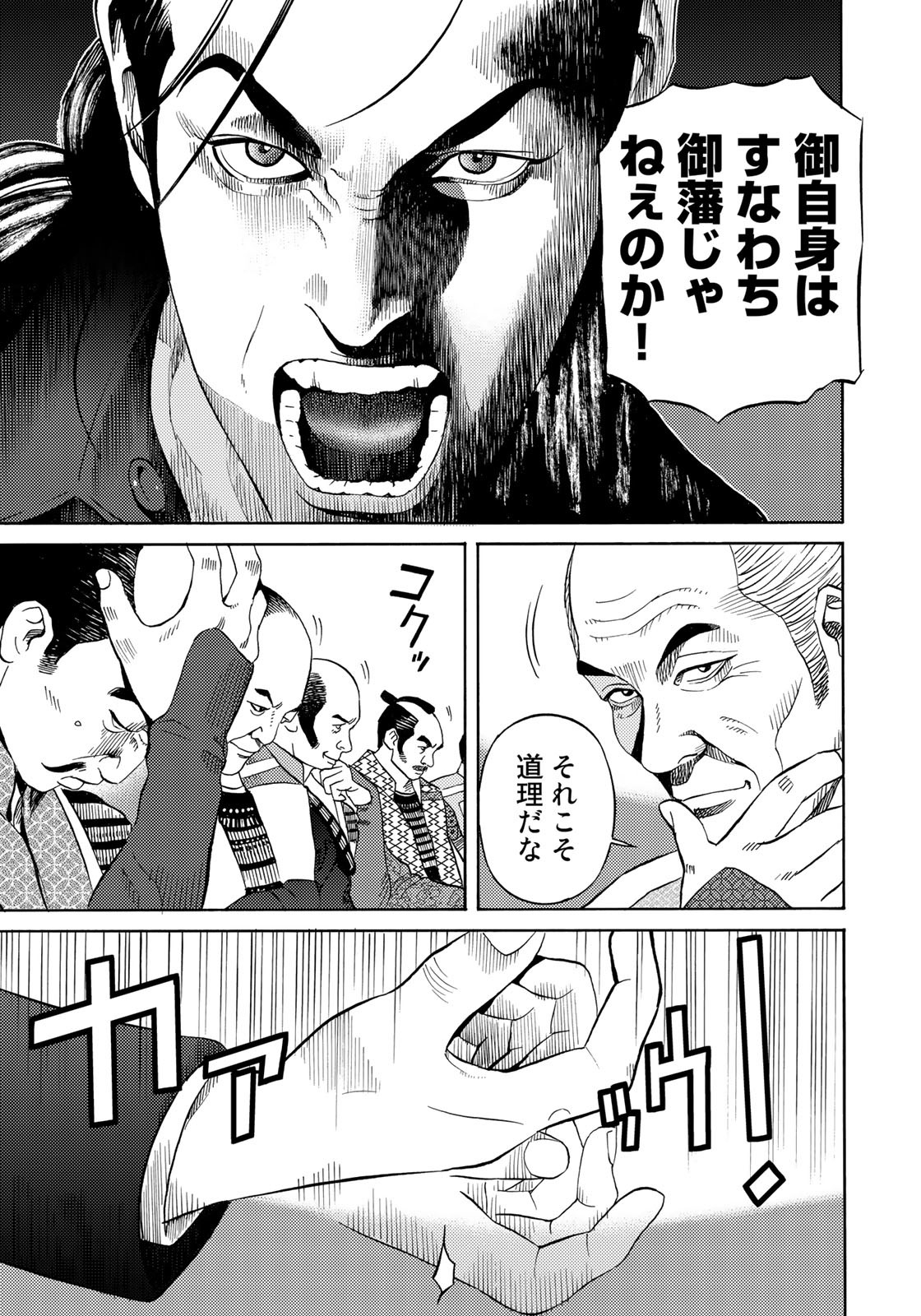 Zokugun Hijikata Toshizou - Chapter 48 - Page 9