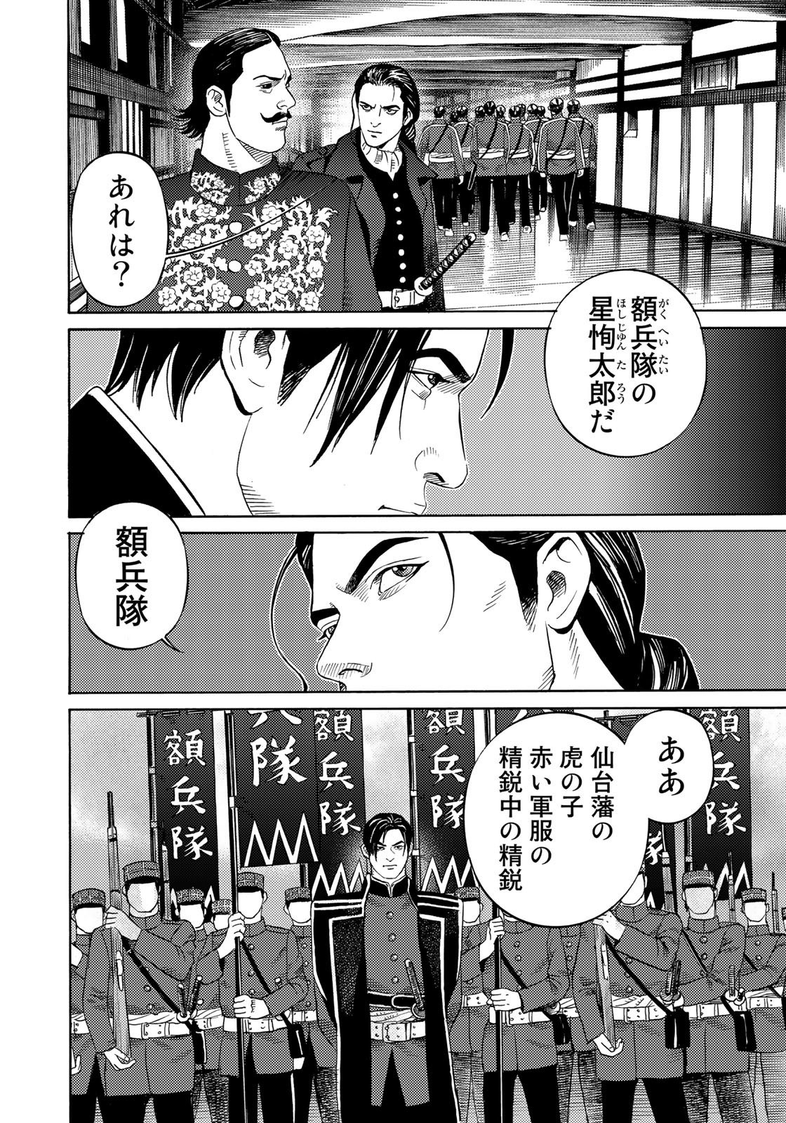 Zokugun Hijikata Toshizou - Chapter 49 - Page 14