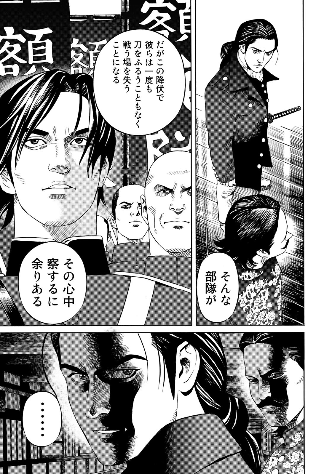 Zokugun Hijikata Toshizou - Chapter 49 - Page 15