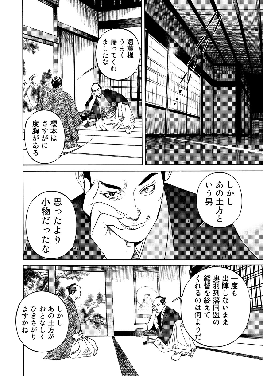 Zokugun Hijikata Toshizou - Chapter 49 - Page 16
