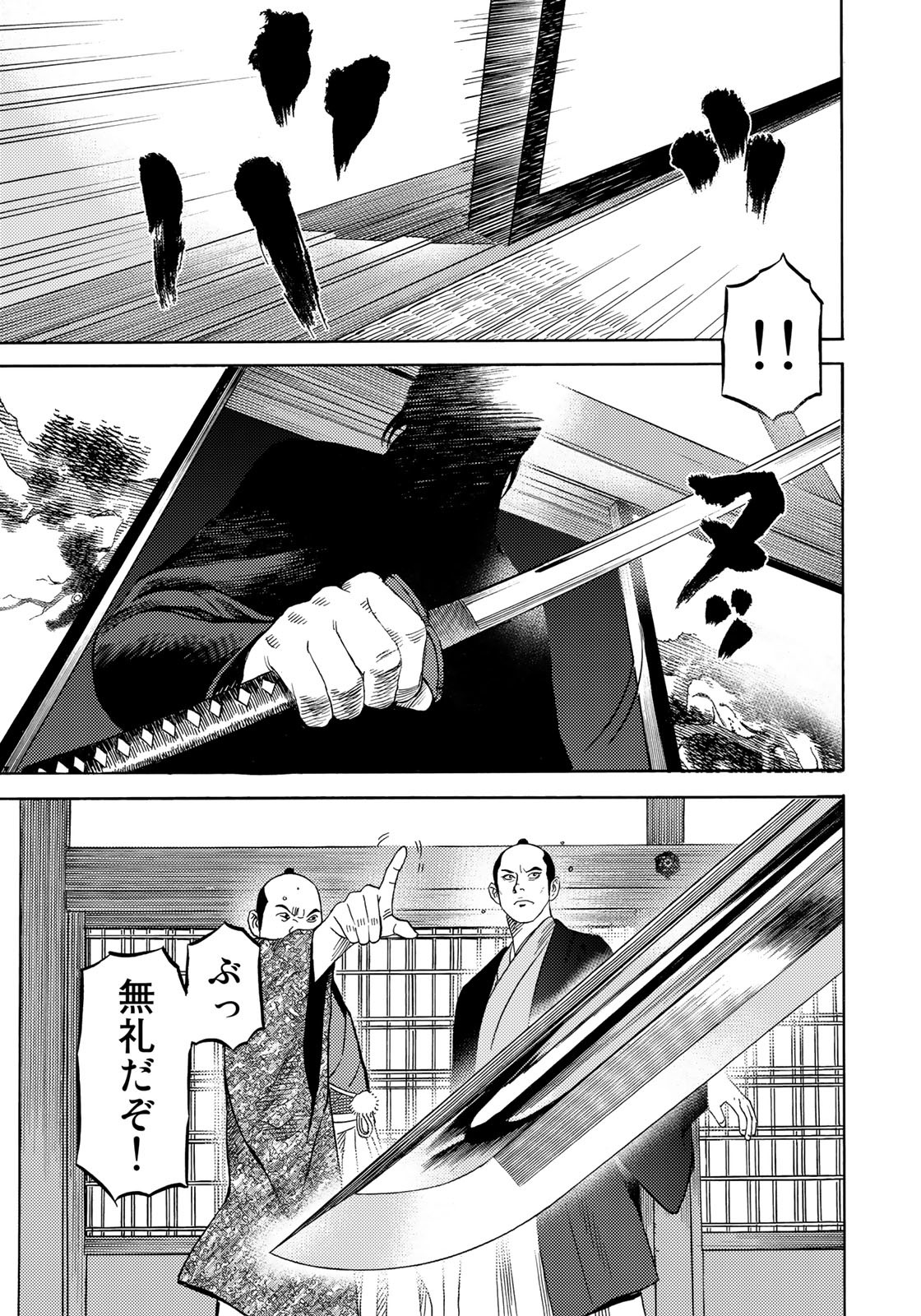 Zokugun Hijikata Toshizou - Chapter 49 - Page 17
