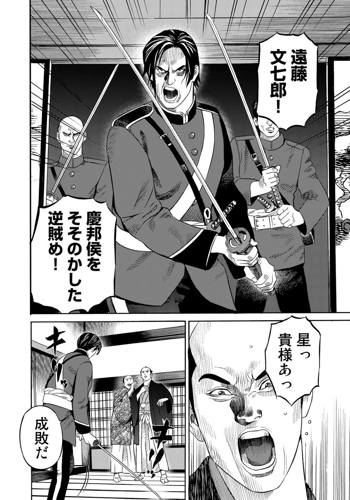 Zokugun Hijikata Toshizou - Chapter 49 - Page 18