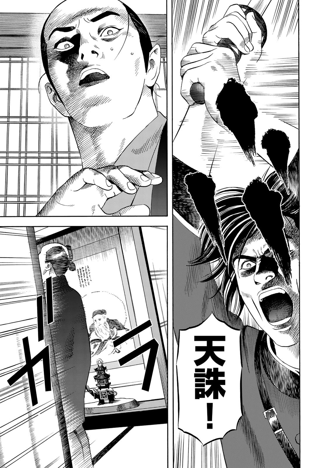 Zokugun Hijikata Toshizou - Chapter 49 - Page 19