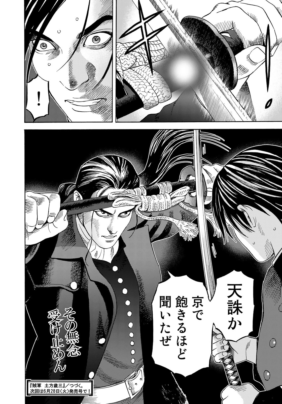 Zokugun Hijikata Toshizou - Chapter 49 - Page 20