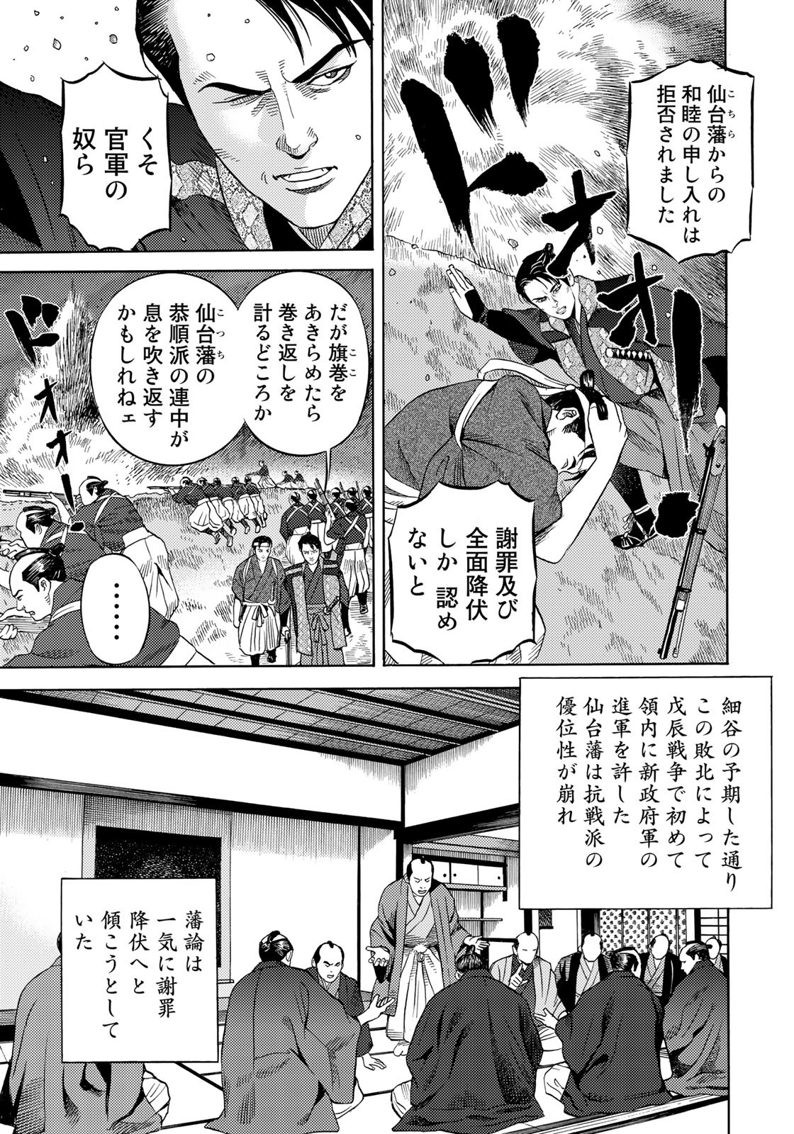 Zokugun Hijikata Toshizou - Chapter 49 - Page 3