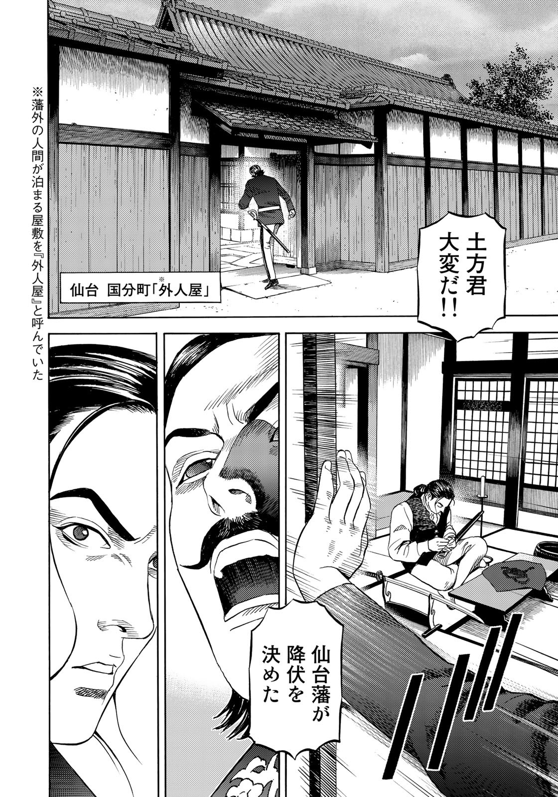 Zokugun Hijikata Toshizou - Chapter 49 - Page 4