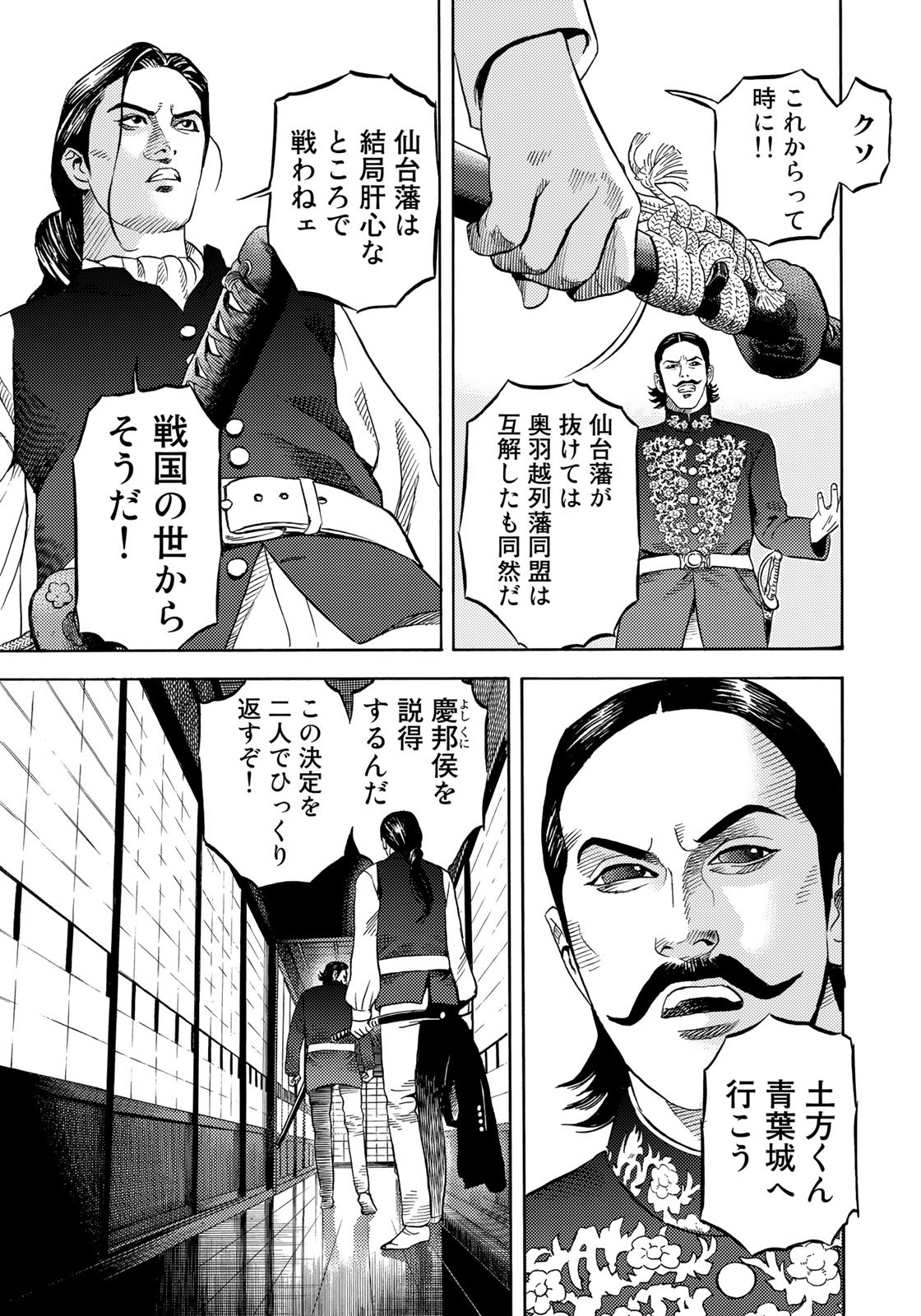 Zokugun Hijikata Toshizou - Chapter 49 - Page 5