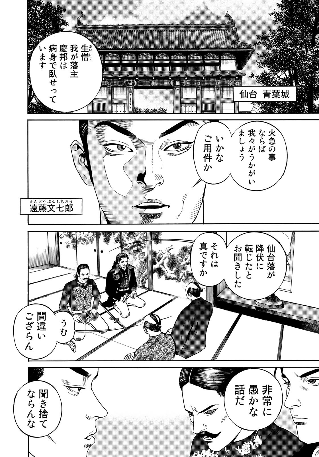 Zokugun Hijikata Toshizou - Chapter 49 - Page 6