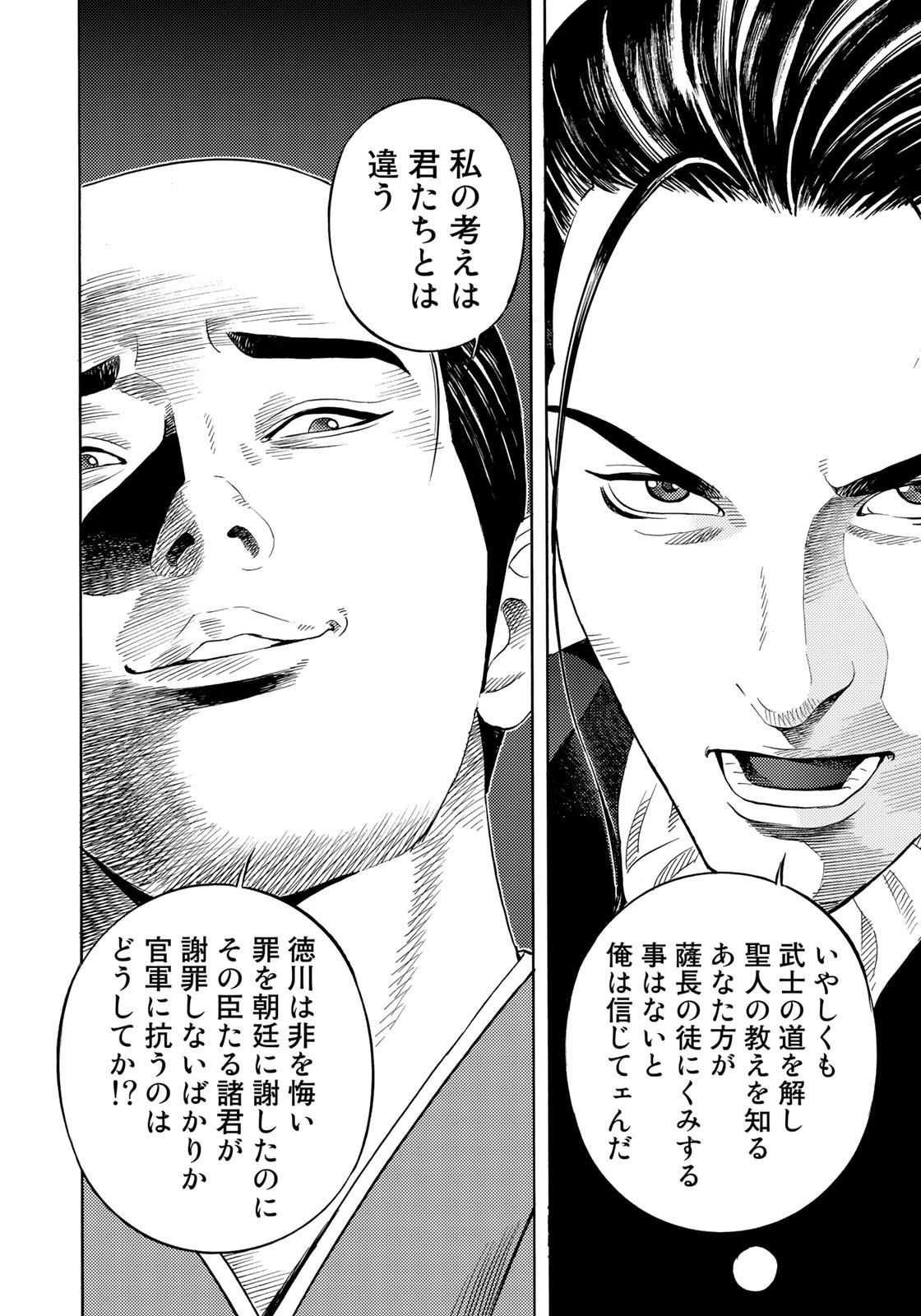 Zokugun Hijikata Toshizou - Chapter 49 - Page 8