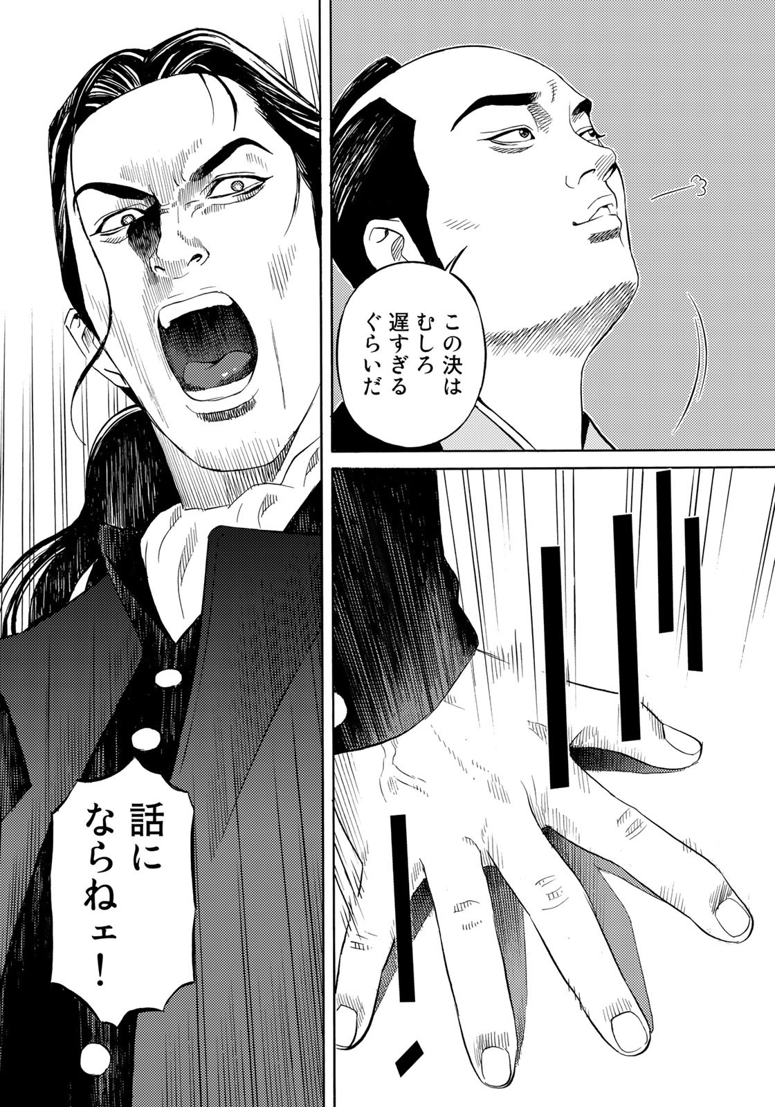 Zokugun Hijikata Toshizou - Chapter 49 - Page 9