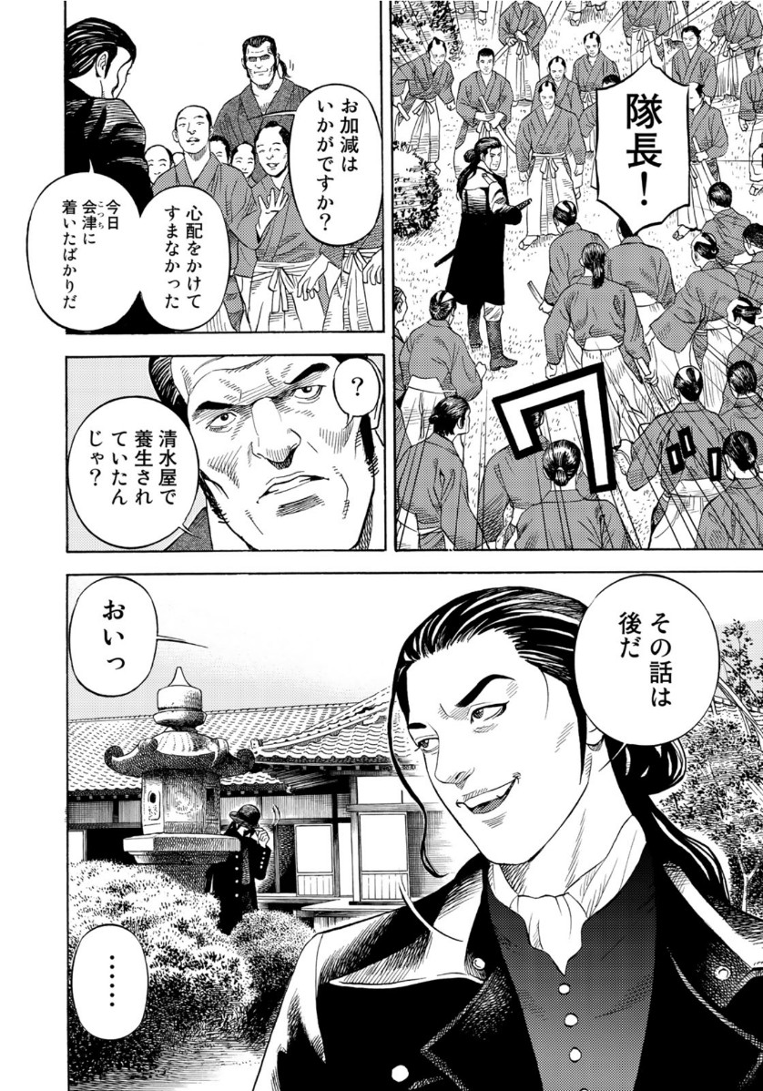 Zokugun Hijikata Toshizou - Chapter 5 - Page 10