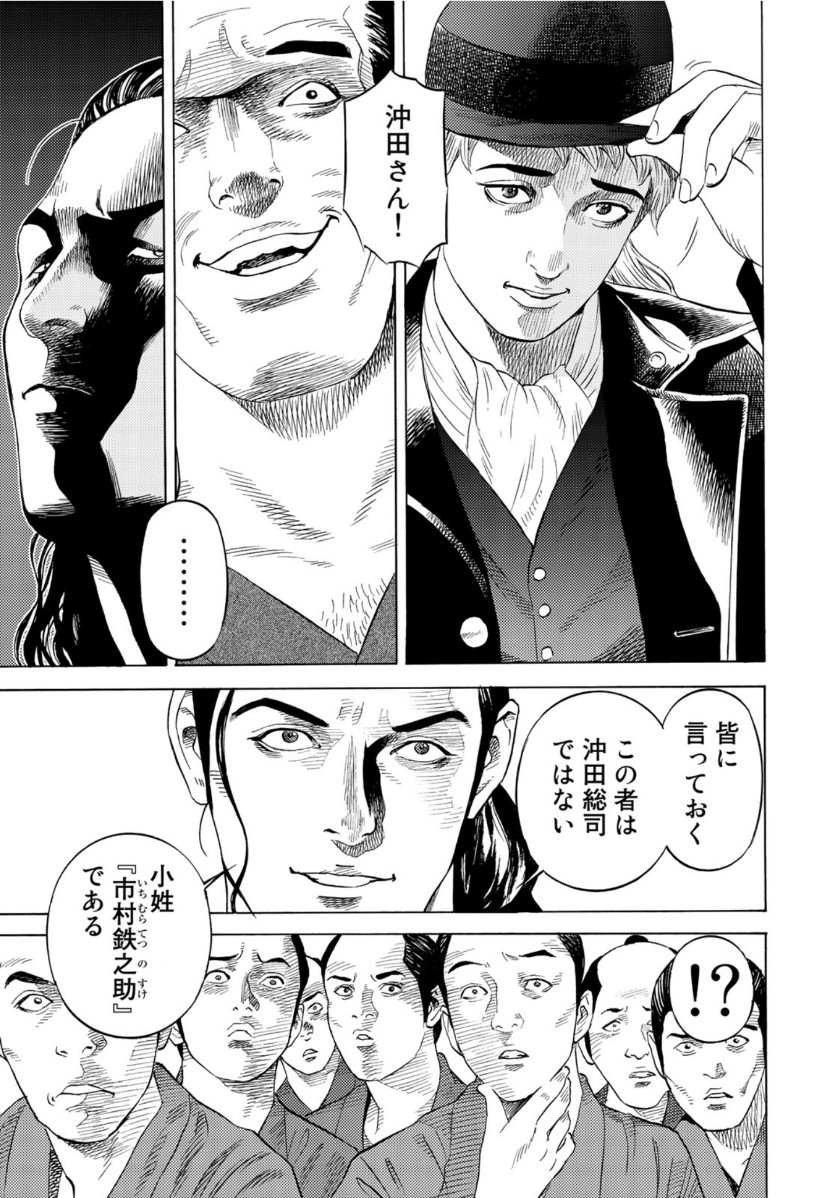 Zokugun Hijikata Toshizou - Chapter 5 - Page 11