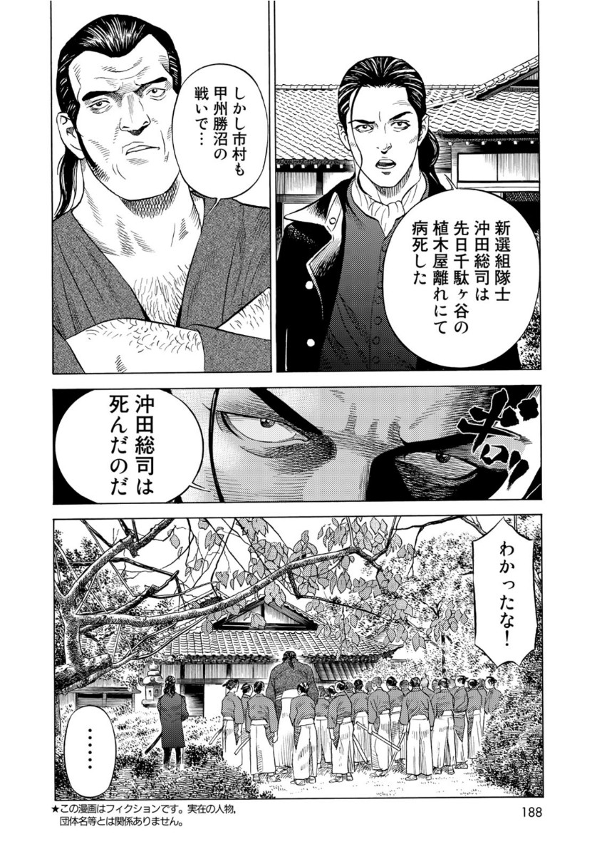 Zokugun Hijikata Toshizou - Chapter 5 - Page 12