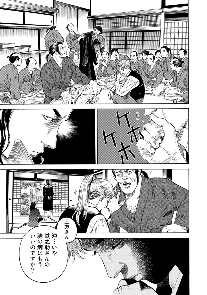 Zokugun Hijikata Toshizou - Chapter 5 - Page 13