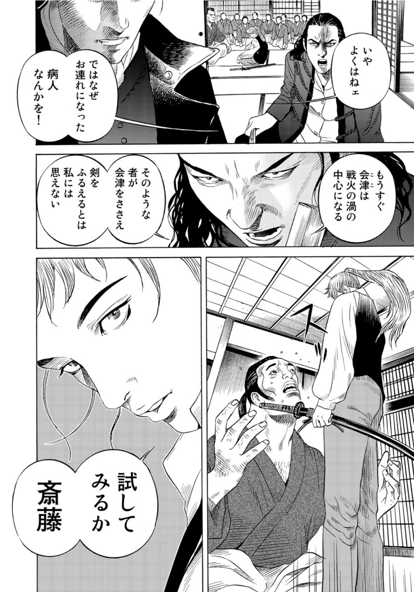 Zokugun Hijikata Toshizou - Chapter 5 - Page 14